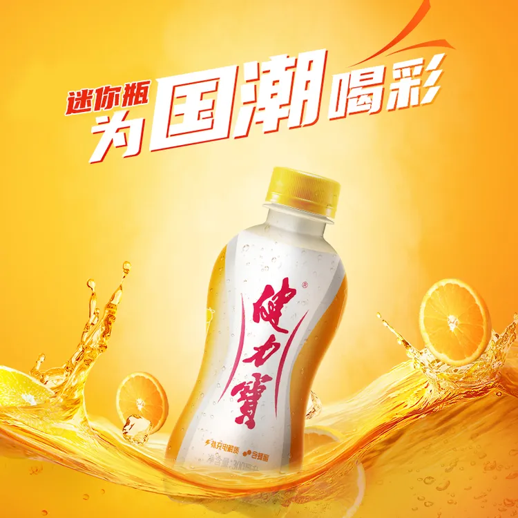 健力宝小胶瓶橙蜜/葡萄味运动电解质饮料300ml*12瓶
