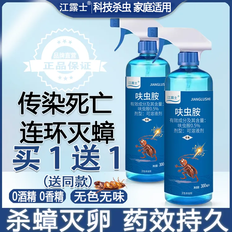 【简单一喷】无味蟑螂药家用室内厨房呋虫胺灭杀蟑螂喷雾剂非无毒