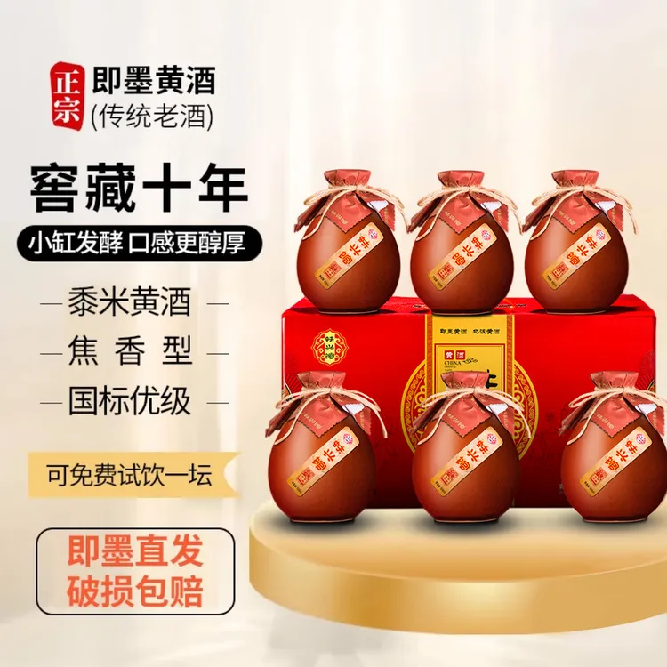 【推荐】正宗即墨黄酒山东老酒十年陈酿整箱坛装礼盒纯粮非绍兴花雕