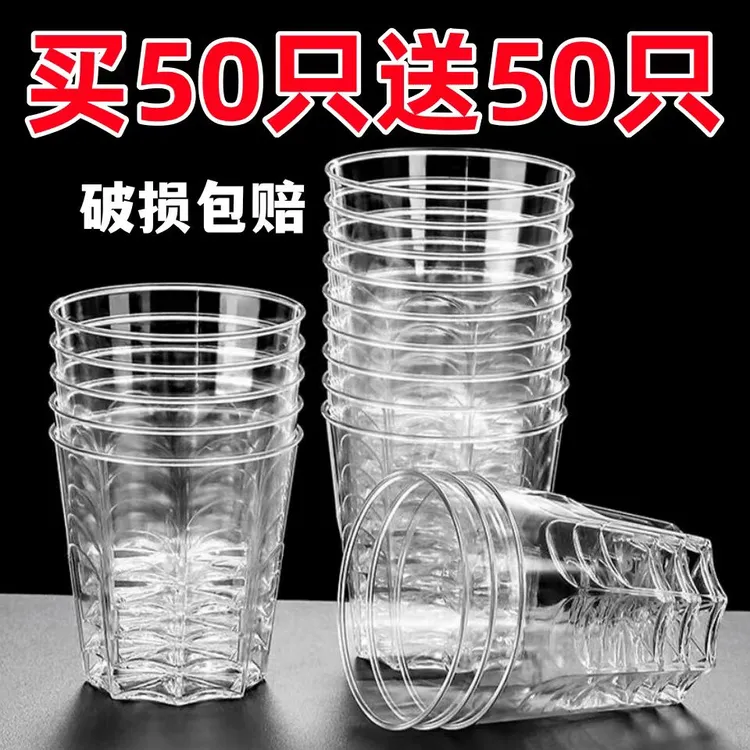 【优惠买50送50只】航空水晶家用塑料太空高档一次性航空一次性杯子