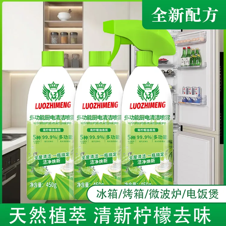 【3瓶装】多功能泡沫清洁剂冰箱厨电清洁剂厨房油烟机清洁剂