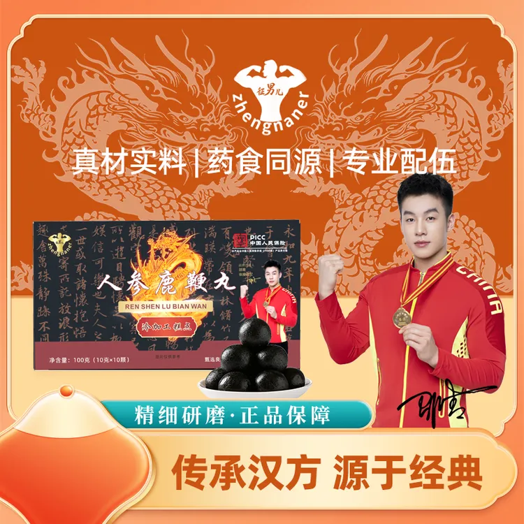 征男儿人参鹿鞭丸 10粒/盒