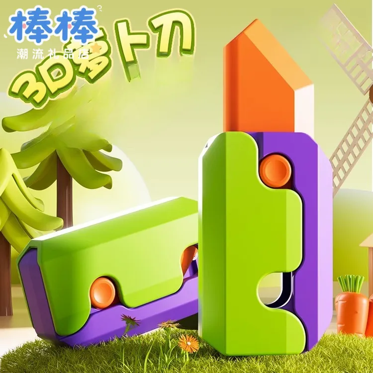 3d打印重力小刀夜光小萝卜刀解压发光萝卜蝴蝶刀发泄趣味玩具
