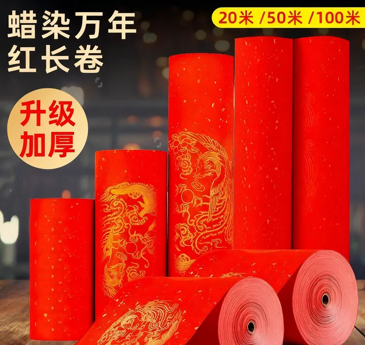 50克加厚蜡染万年红描金素面对联纸百米长卷书法作品专用纸