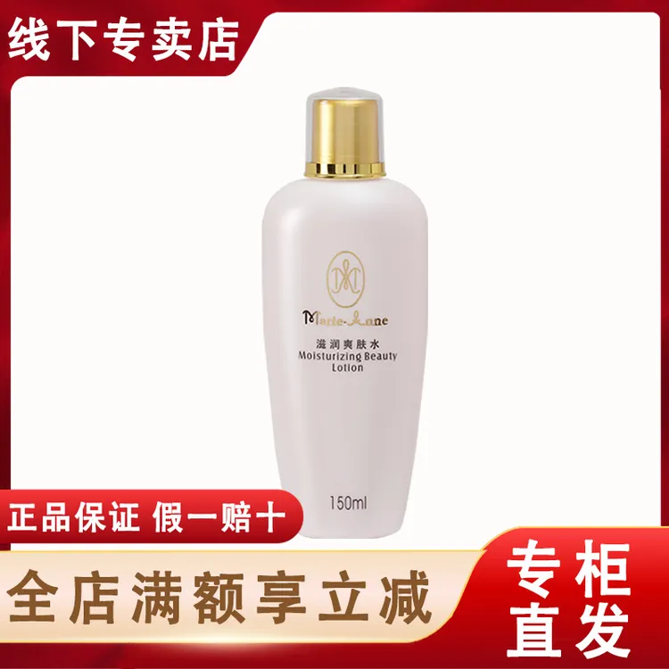 完美玛丽艳滋润爽肤水专柜正品