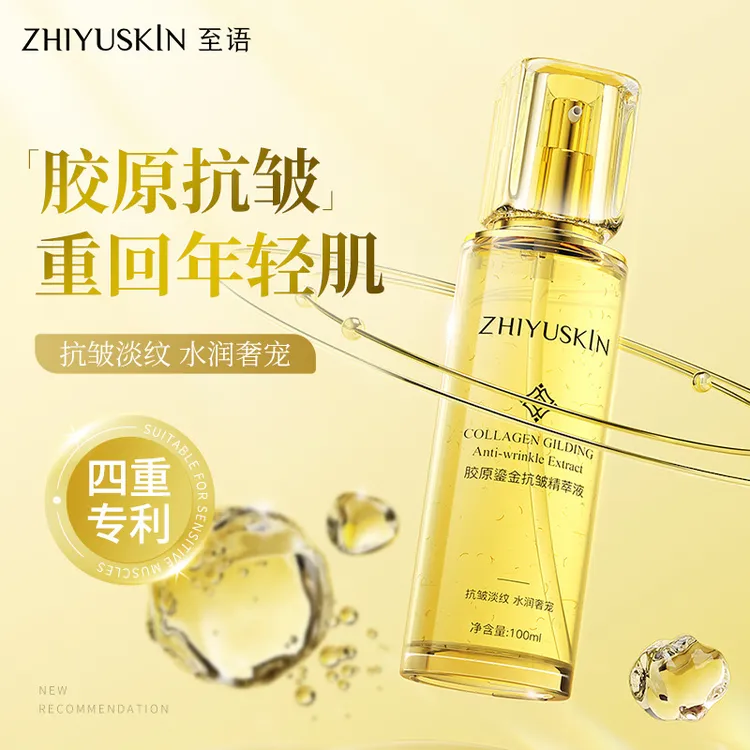 至语胶原鎏金抗皱精萃液院线改善细纹紧致肌肤补水高保湿精华原液