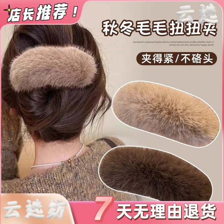 韩系毛毛扭扭夹秋冬一字夹发卡女脑勺盘发抓夹鲨鱼夹替代品