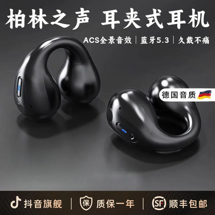 柏林之声2025新款骨传导蓝牙耳机无线运动夹挂耳式长续航高端男女
