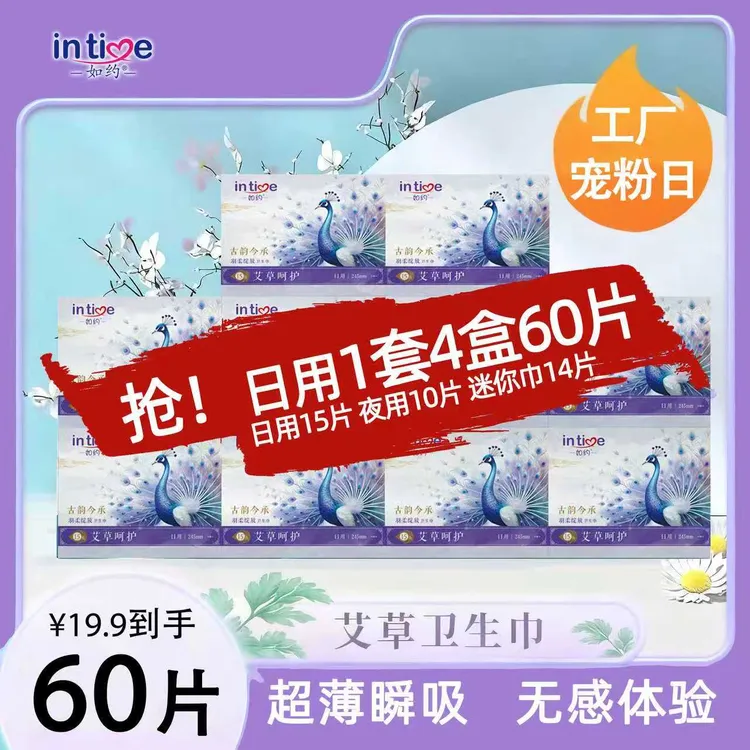 【如约】艾草卫生巾日夜用组合薄款透气瞬吸干爽绵柔亲肤防侧漏