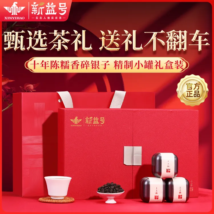 十年以上糯香普洱茶新益号古树糯米香熟茶红色礼盒碎银子茶叶礼盒