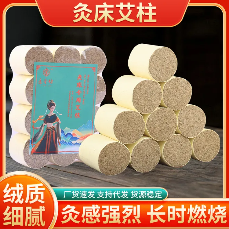 艾灸床专用艾柱艾柱点燃熏蒸艾条纯艾柱陈艾
