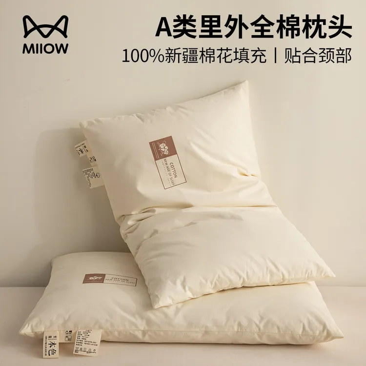 猫人全棉棉花枕头可拆卸枕芯护颈椎助睡眠学生宿舍专用一对装家用