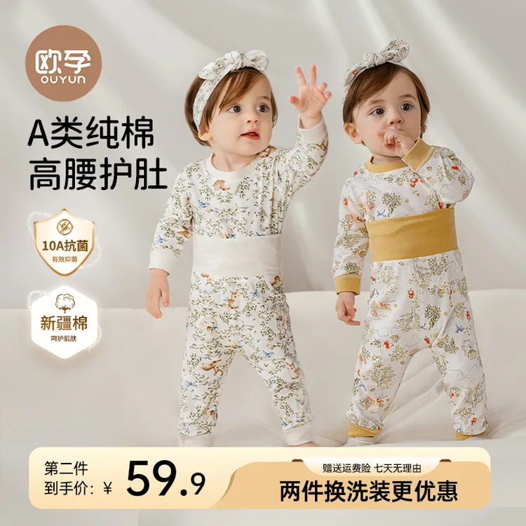 欧孕宝宝秋衣春秋10A抗菌高腰护肚婴儿纯棉秋衣套装儿童男女内衣