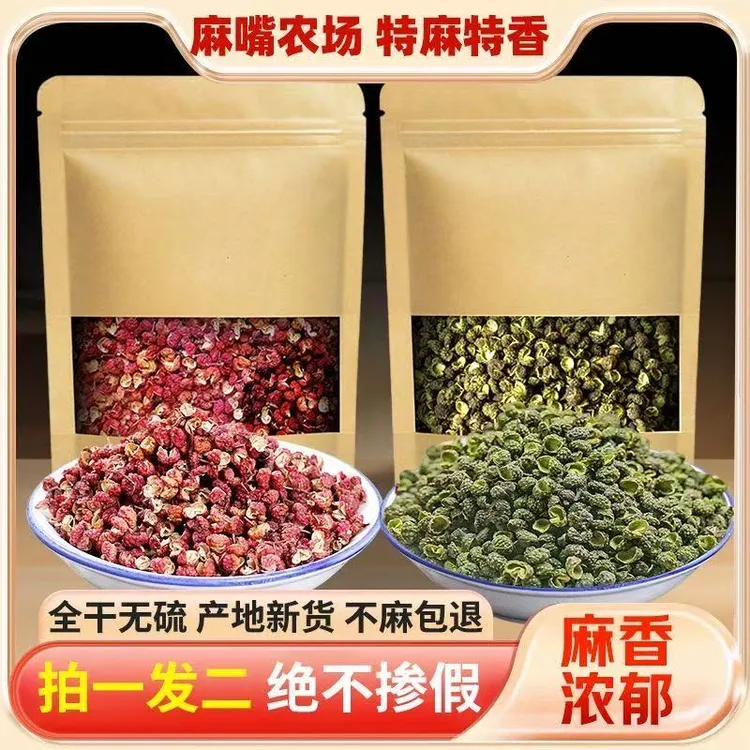 新货青红花椒组合青麻家用商用麻辣花椒颗粒调味料
