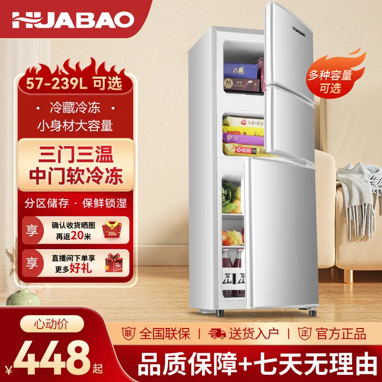 【软冷冻】华宝三门冰箱家用小型一级能效省电净味租房电冰箱小户型