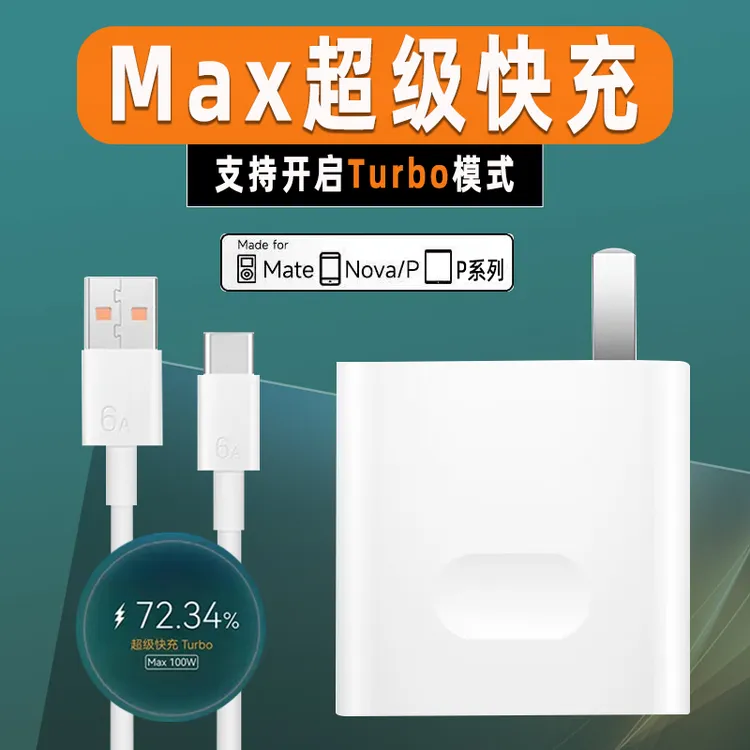 66W超级快充适用华为mate50/nova9/P60充电器原装数据线100W专用