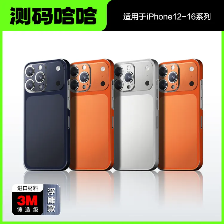 测码哈哈手机贴纸适用于苹果17同色贴16PromaxiPhone15 14 13 12 