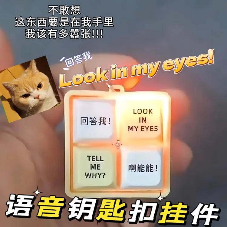 回答我发音按钮look my eyes搞笑抽象发声按键创意整蛊书包挂件