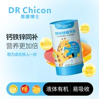 DR Chicon/慈康博士钙铁锌液体直饮包协同营养好吸收Y1