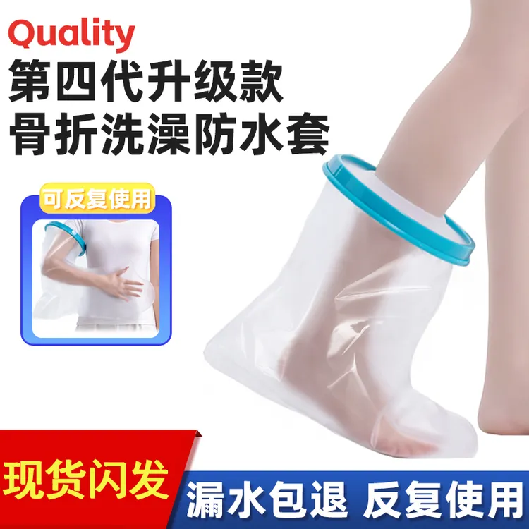 骨折洗澡防水套膝盖手术后伤口保护腿脚套手腕受伤打石膏洗澡神器