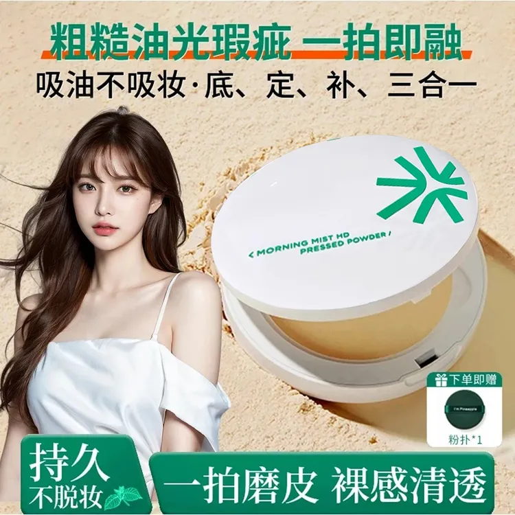 【小鱼海棠同款】花间花颂粉饼女粉底定妆柔焦蜜粉饼控油定补妆遮瑕