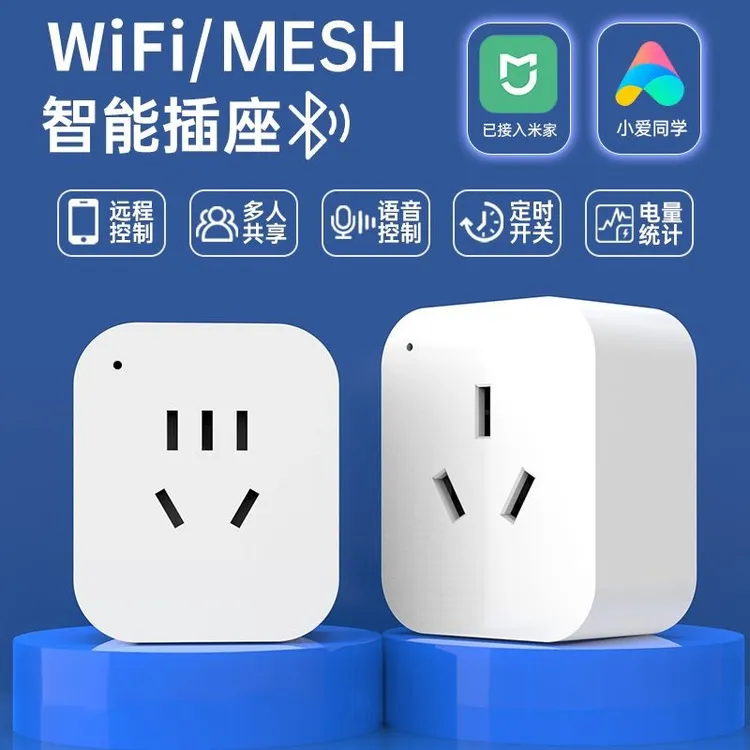 智能插座支持米家APP定时开关手机wifi版小爱语音远程遥控制空调