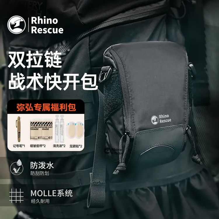 弥弘专属犀牛救援鼹鼠包 双拉链快开式便携多功能急救包户外自驾应急装备