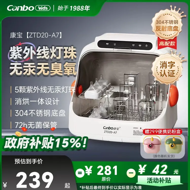 康宝奶瓶消毒柜紫外线奶瓶消毒烘干一体机多功能消毒柜婴儿专用