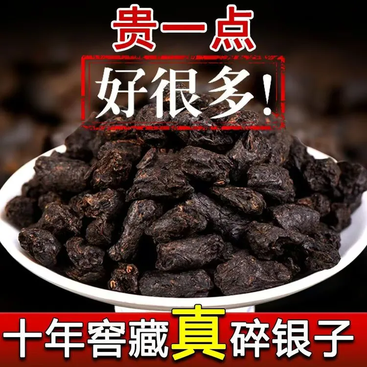 (品质好茶)  2号 碎银子檽香普洱茶