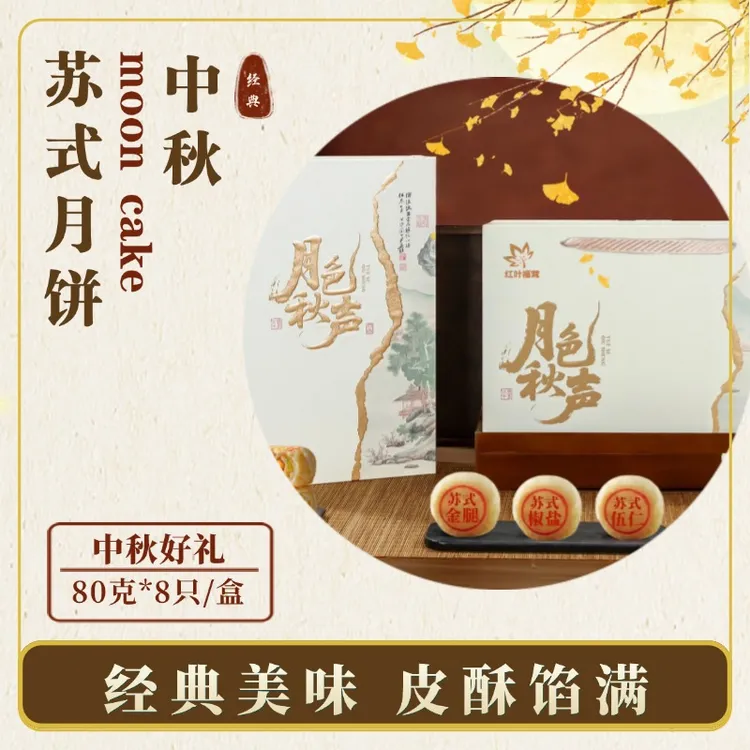 苏式月饼80g*8只