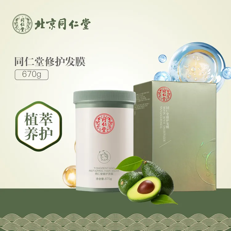 北京同仁堂修复发膜补水护理修护修护护发膜滋养润养顺滑