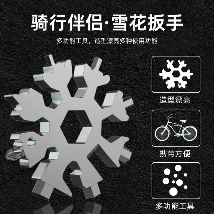 多功能雪花扳手便携式十八合一八角雪花万能扳手螺丝刀家用小工具