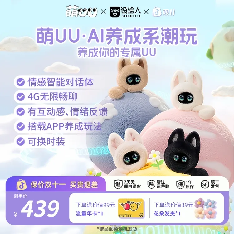 【小十三同款】优必选萌UU智能陪伴机器人AI对话女生潮玩情侣送礼物