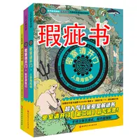 【瑕疵书】密室请开门第二辑（全3册）
