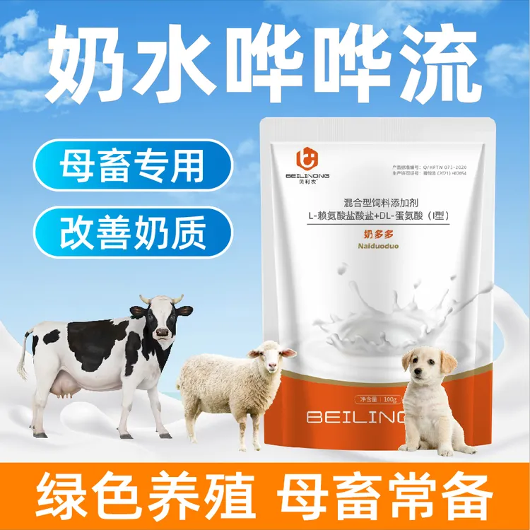 奶多多正品猪牛羊畜牧催奶产后无奶水不足专用饲料添加剂厂家直销