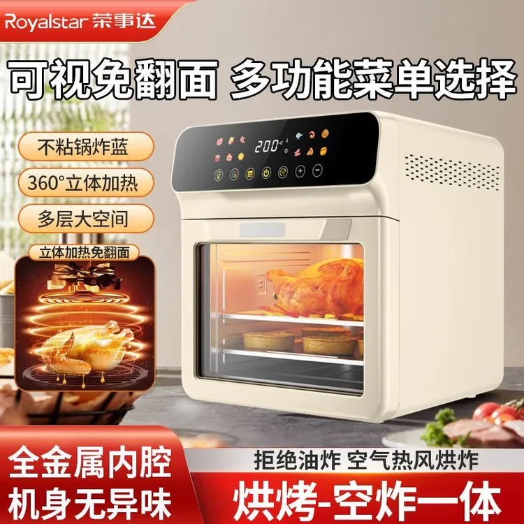 荣事达24升新款空气炸锅可视智能电烤箱家用多功能触屏多层电炸锅