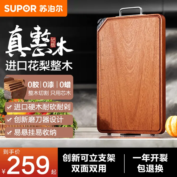 苏泊尔花梨木菜板家用整木案板实木砧板厨房刀板两面双用切菜板