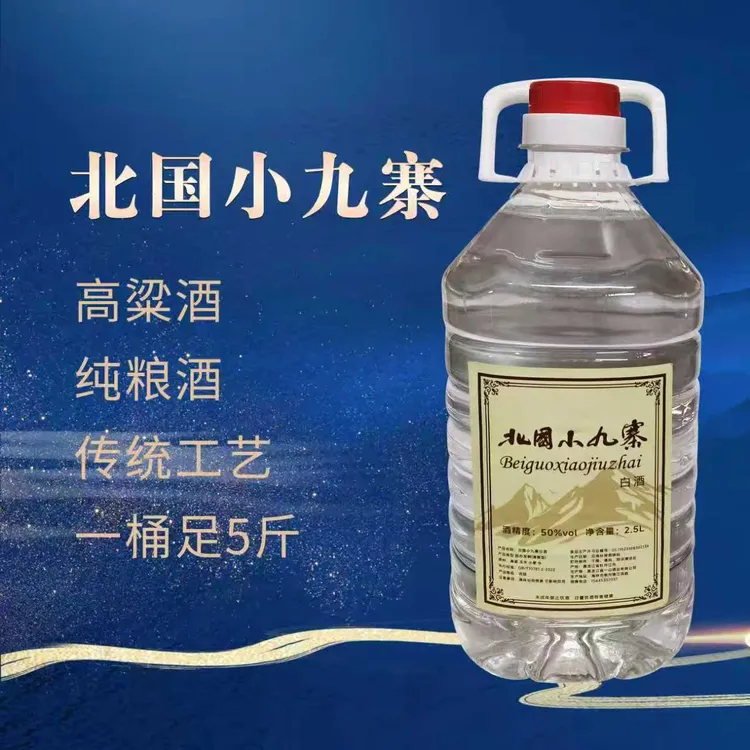 北国小九寨50度清香型白酒高粱酒桶装三年窖藏50%vol2500ml