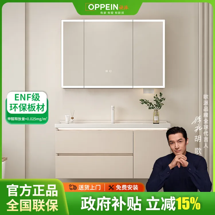 【OPPEIN欧派 X88n】ENF板材陶瓷一体盆奶油风浴室柜卫生间组合