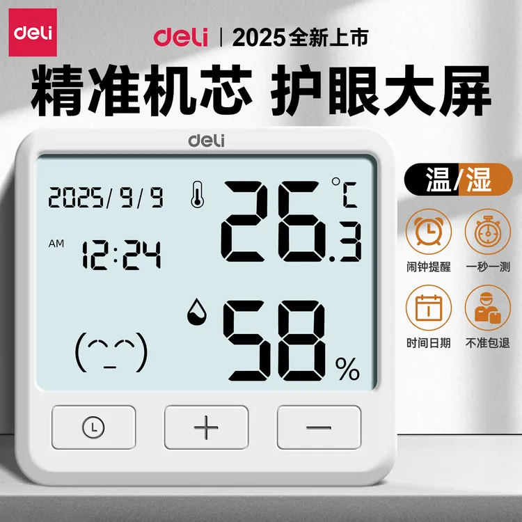 得力电子温湿度计室内温度计家用精准温度湿度计高精度显示器壁挂