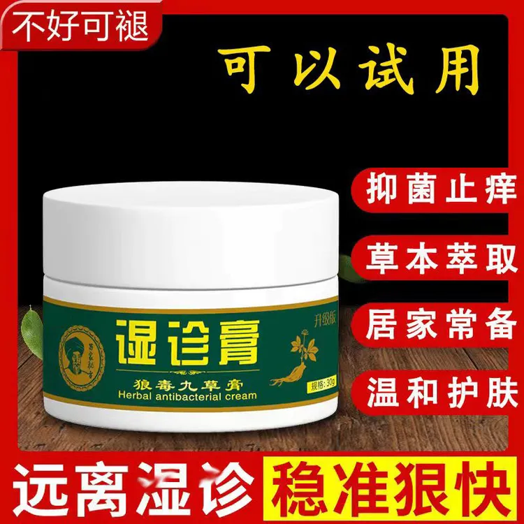 【一款很神奇的湿诊膏】皮肤抑菌止痒大腿两边全身涂抹草本萃取乳膏