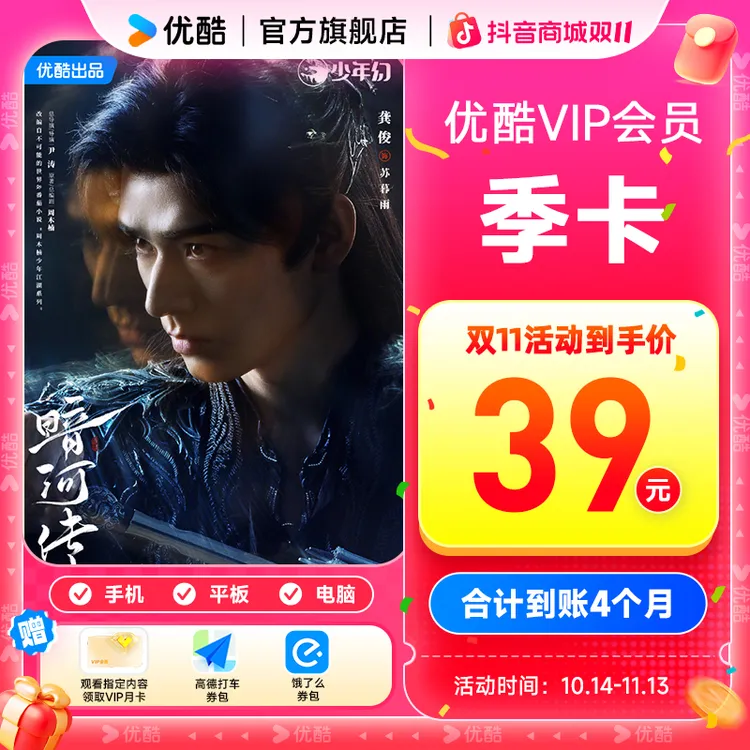【商品卡】优酷VIP季卡不支持电视端手机号直充到账 入青云
