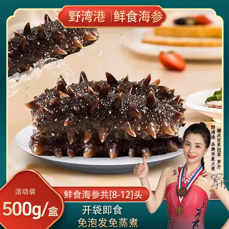 海参鲜食海参(8-12头)即食免泡发加热即食辽刺参送礼500g/盒