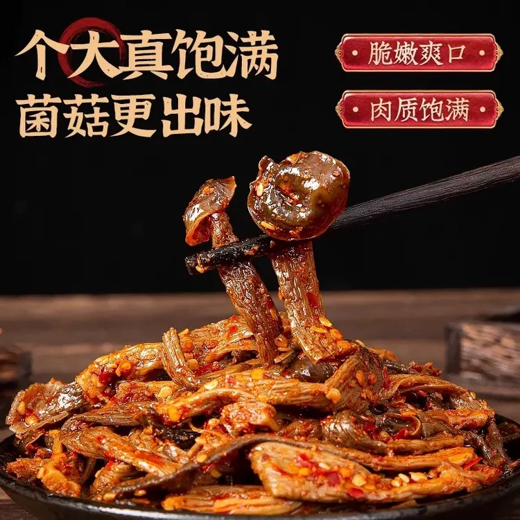 【买2袋送3袋】湖南香辣鹿茸菇即食零食追剧解馋小食品下饭下酒菜
