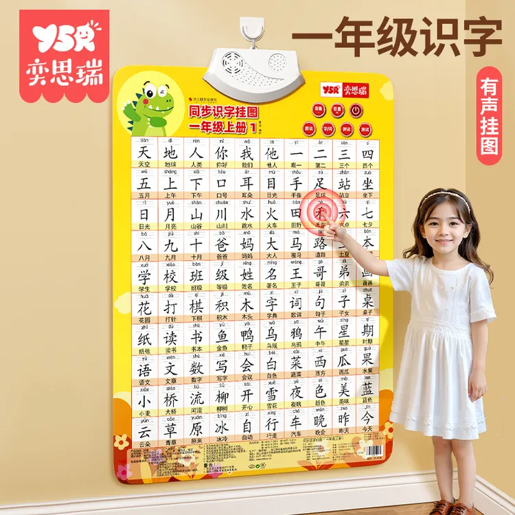 有声挂图同步一年级生字拼音汉字点读发声宝宝早教看图数字识字卡