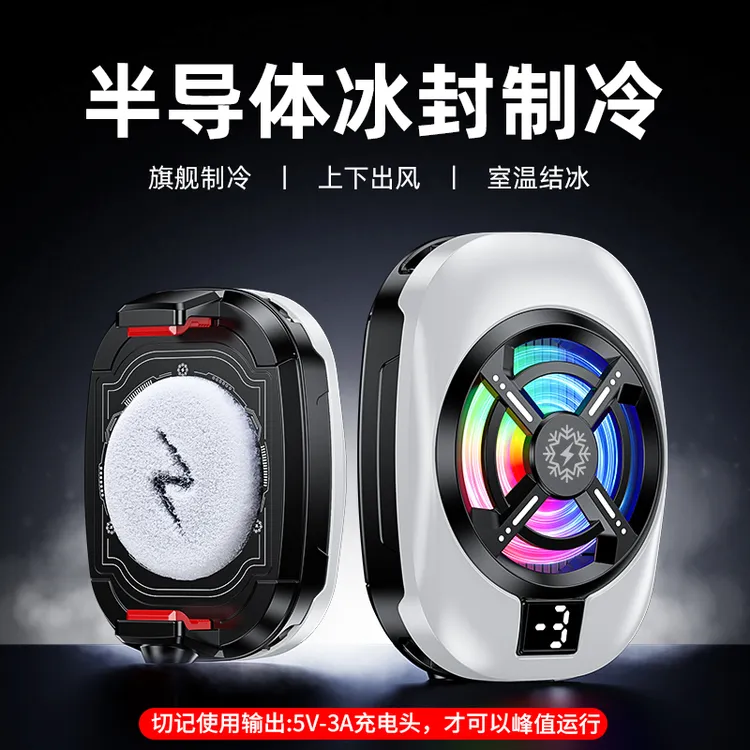【馆长专属】手机散热器磁吸静音散热器磁吸背夹手游王者吃鸡降温