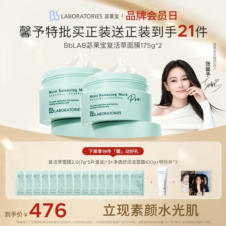 【张馨予同款】BbLAB苾莱宝复活草水光灌注面膜素颜水光肌敏肌可用商品图