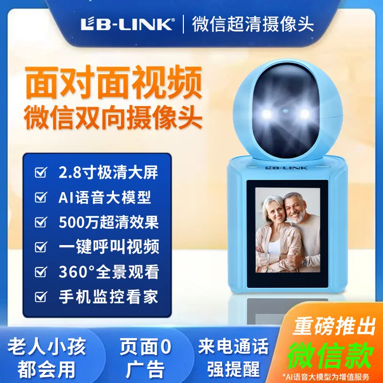 必联大屏幕双向视频通话监控摄像头室内手机远程高清夜视摄像头看