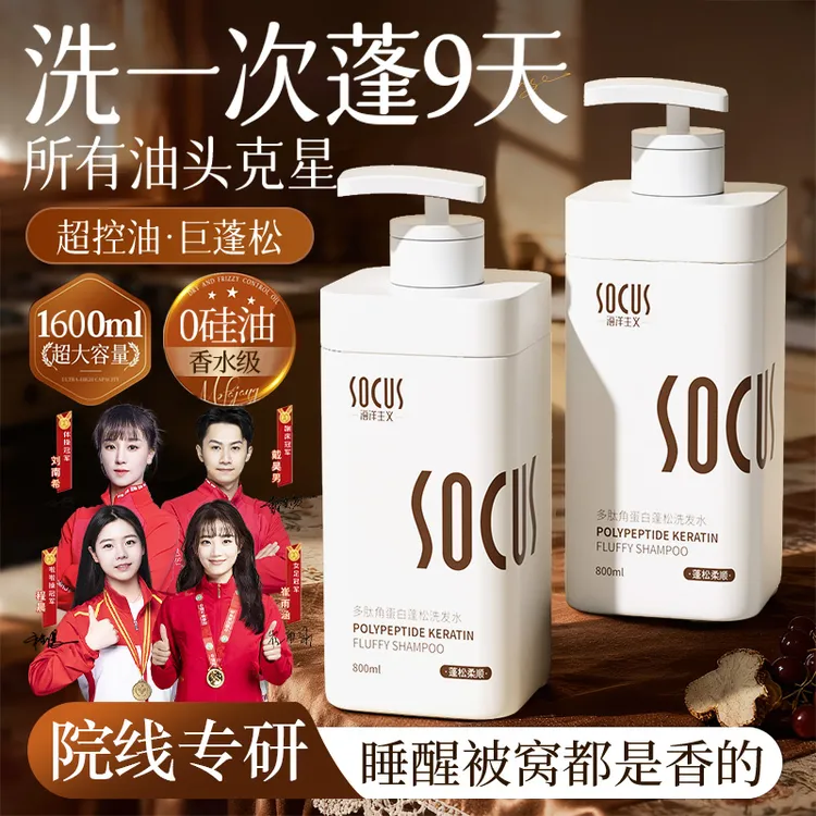 【央妈推荐】多肽蓬松洗发水清爽控油持久留香洗头膏男女士家庭专用