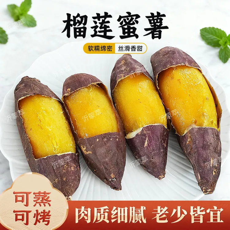 云南丝滑榴莲蜜薯4.5斤软糯香甜红薯新鲜现挖地瓜番薯